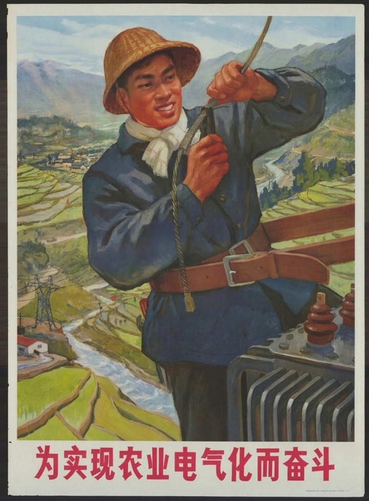 为实现农业电气化而奋斗