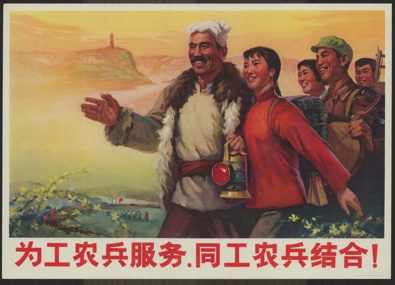 为工农兵服务同工农兵结合