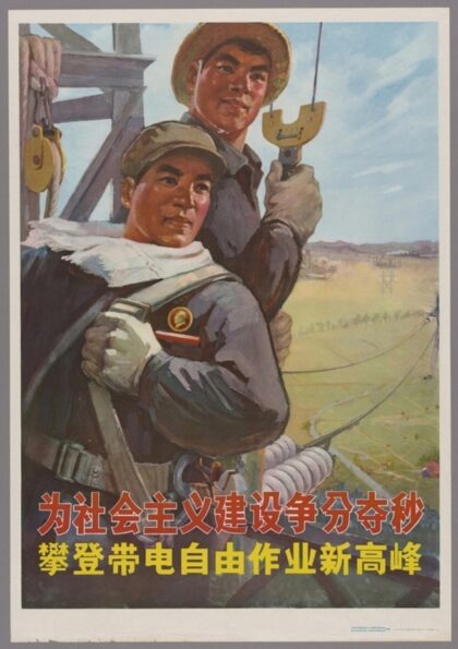 为社会主义建设争分夺秒攀登带电自由作业新高峰.jpg