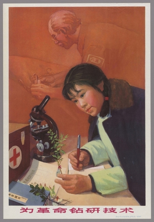 为革命钻研技术