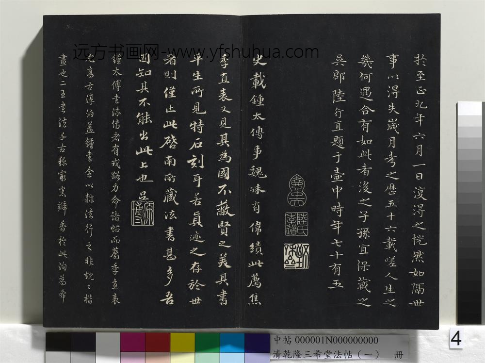乾隆三希堂法帖（一）册-魏钟繇荐季直表 ()