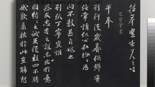 乾隆三希堂法帖（九）册 宋曾肇书尺牍 1.jpg