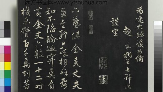 乾隆三希堂法帖（二十三）册 元赵雍书中峰和尚作怀净土诗 1.jpg
