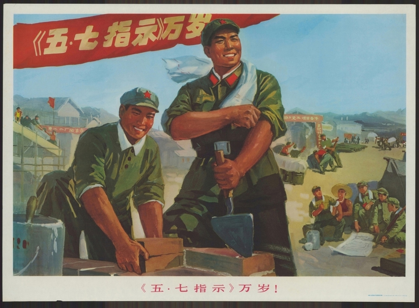 五七指示万岁