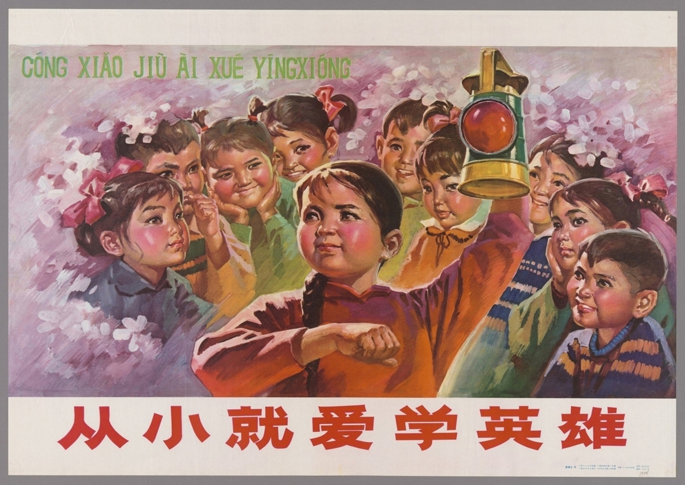 从小就爱学英雄