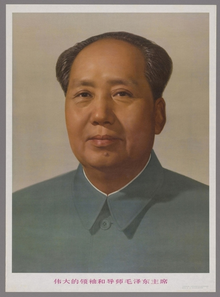 伟大的领袖和导师毛泽东主席