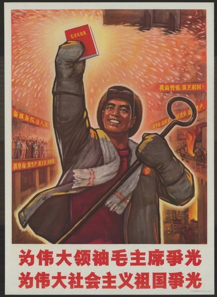 伟大领袖毛主席争光伟大社会主义祖国争光