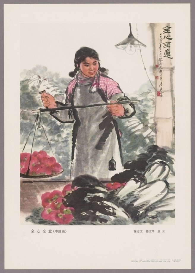 全心全意中国画