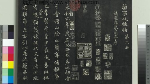 兰亭八柱帖（坎）册 1.jpg