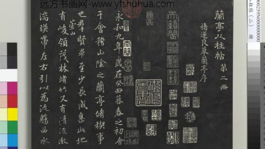 兰亭八柱帖（坎）册 1.jpg