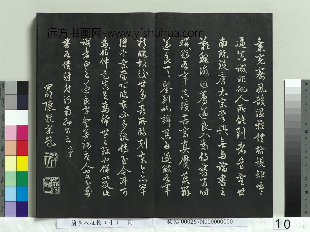 兰亭八柱帖（坎）册-