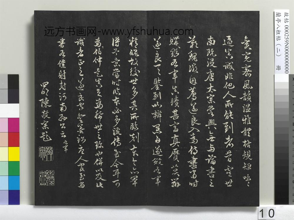 兰亭八柱帖（坎）册