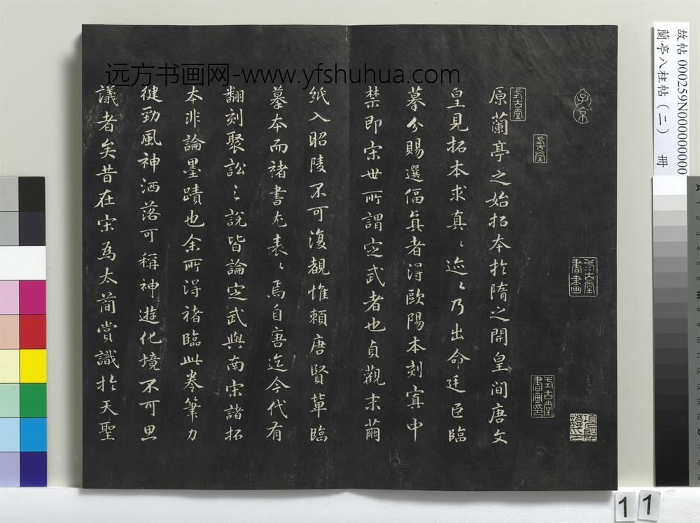 兰亭八柱帖（坎）册
