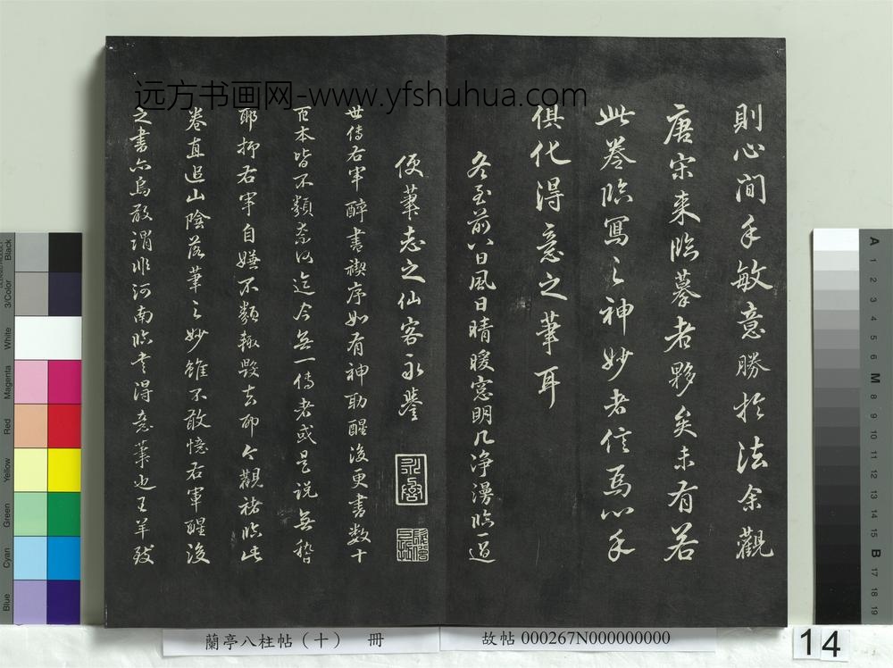 兰亭八柱帖（坎）册-