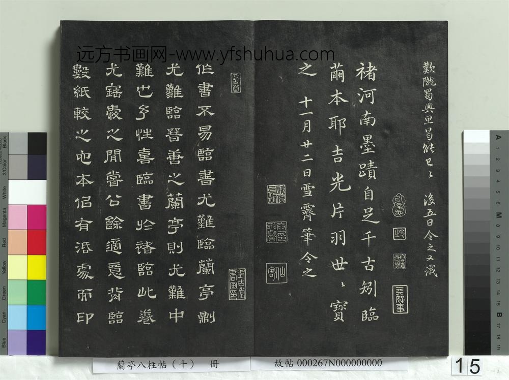 兰亭八柱帖（坎）册-