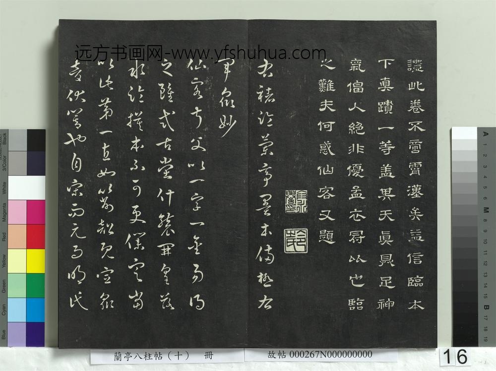 兰亭八柱帖（坎）册-