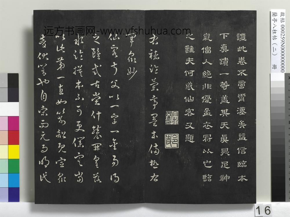 兰亭八柱帖（坎）册