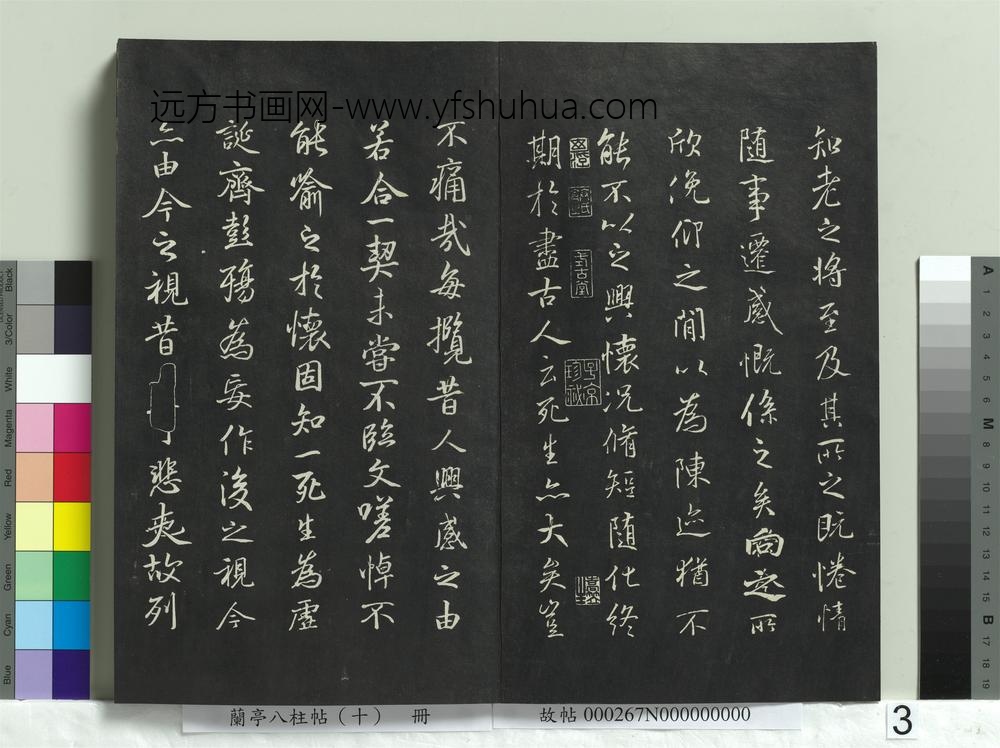 兰亭八柱帖（坎）册-