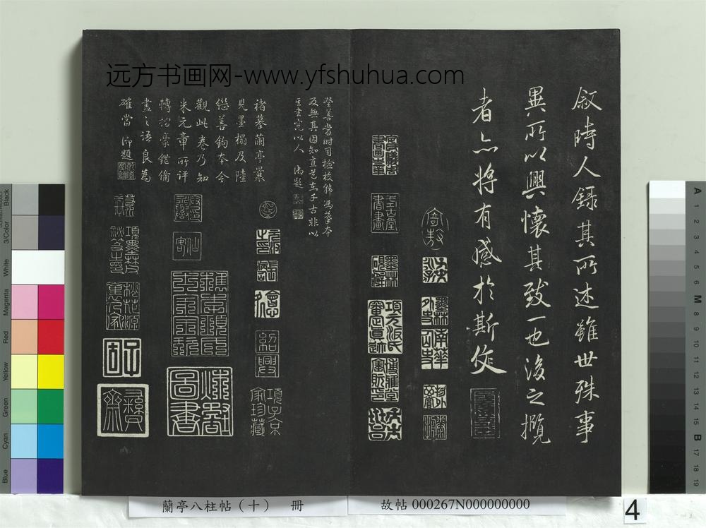 兰亭八柱帖（坎）册-