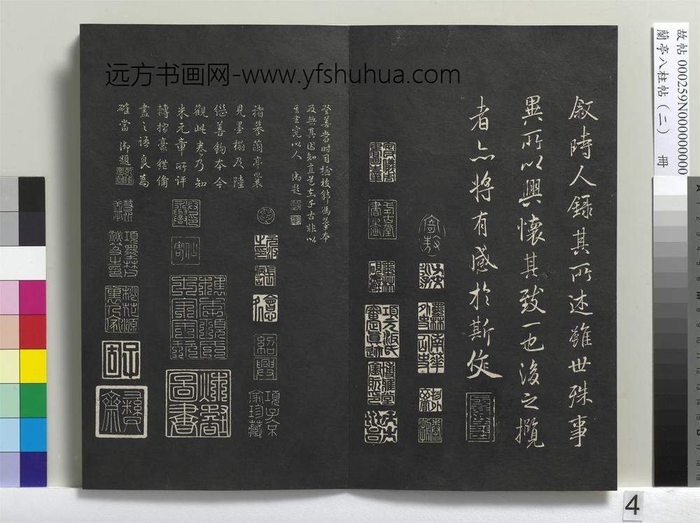 兰亭八柱帖（坎）册