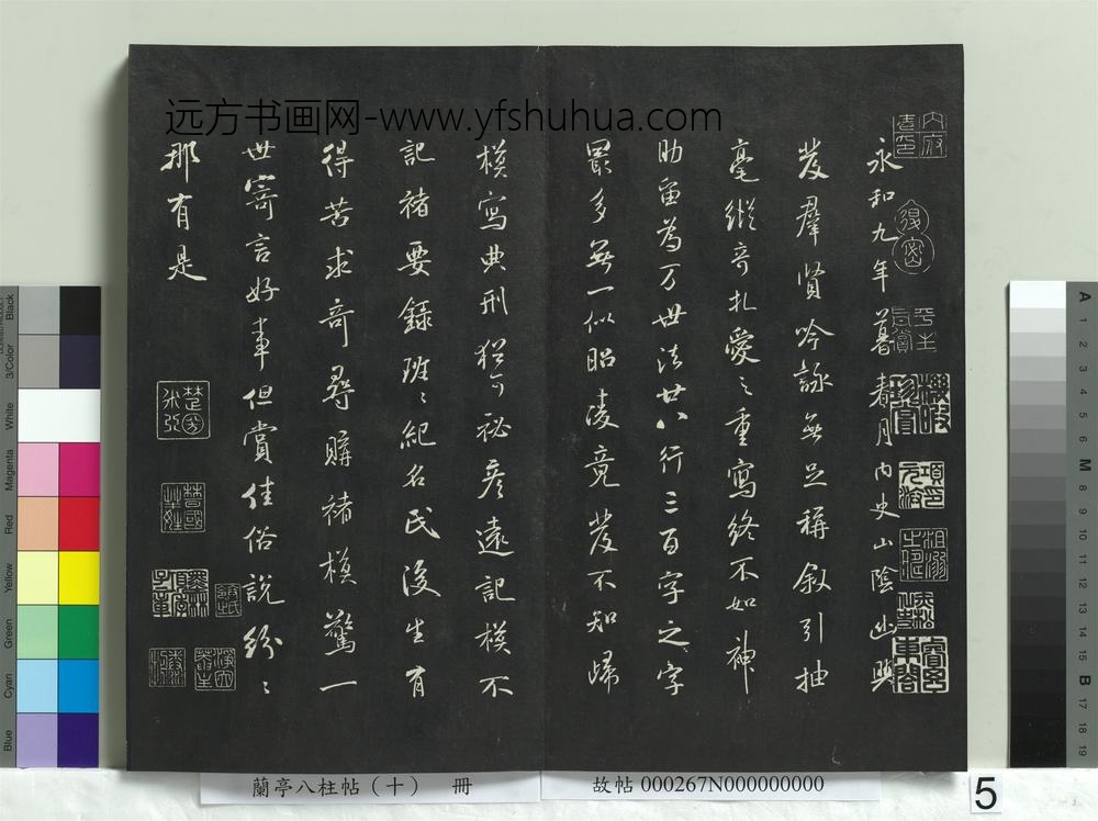 兰亭八柱帖（坎）册-