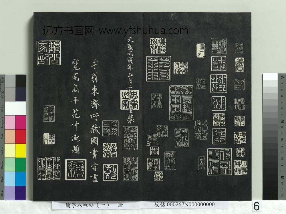 兰亭八柱帖（坎）册-