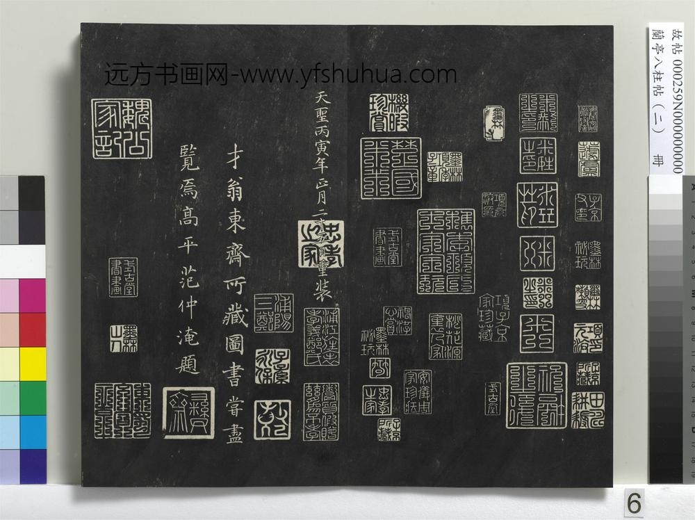 兰亭八柱帖（坎）册