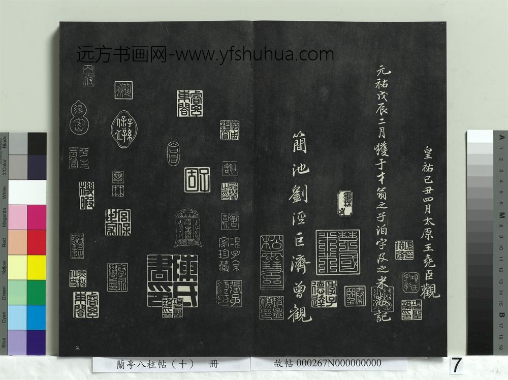 兰亭八柱帖（坎）册-