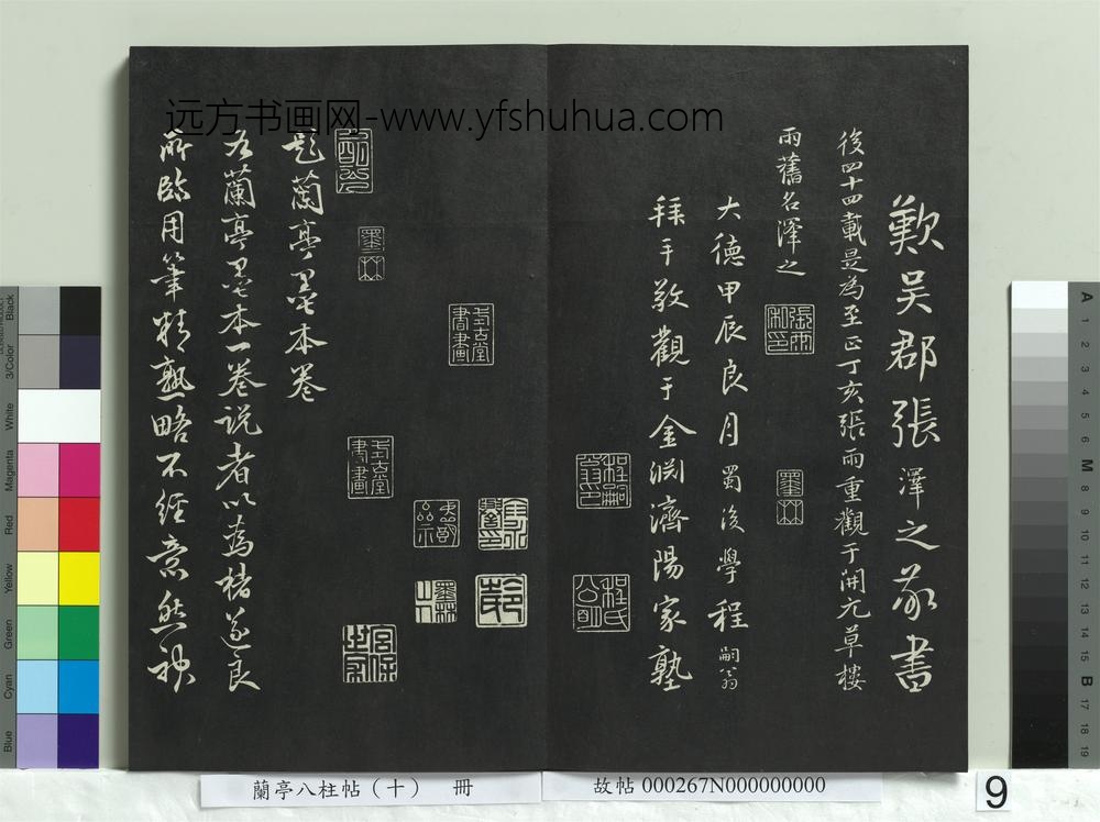 兰亭八柱帖（坎）册-