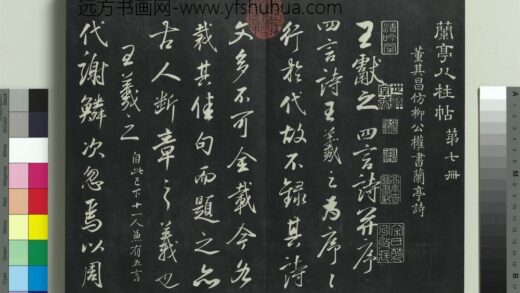 兰亭八柱帖（坤）册 1.jpg