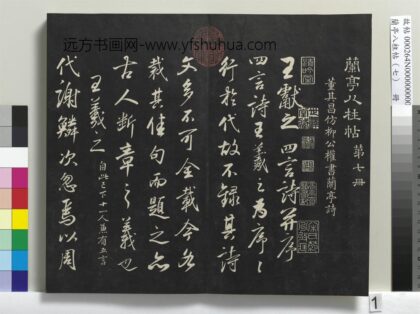 兰亭八柱帖（坤）册 1.jpg