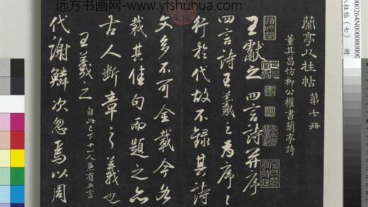 兰亭八柱帖（坤）册 1.jpg