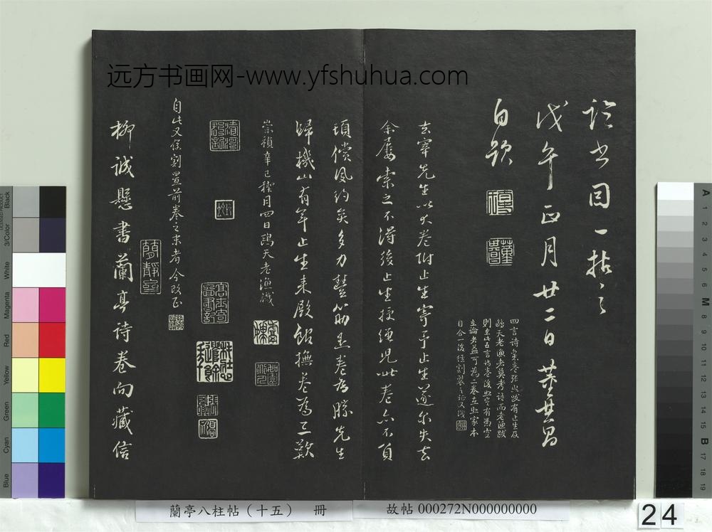 兰亭八柱帖（坤）册