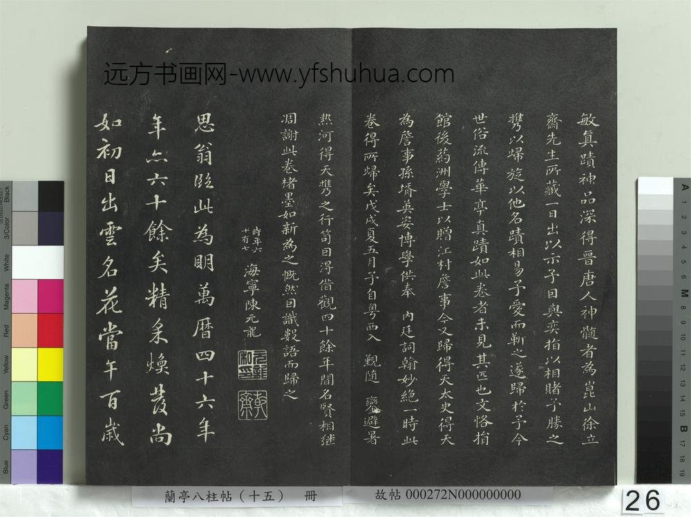 兰亭八柱帖（坤）册