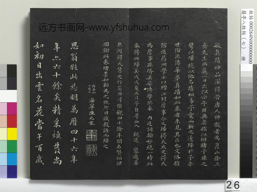兰亭八柱帖（坤）册