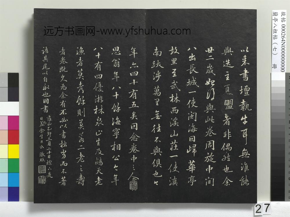 兰亭八柱帖（坤）册