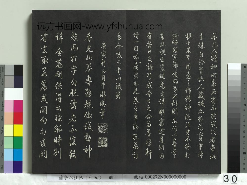 兰亭八柱帖（坤）册