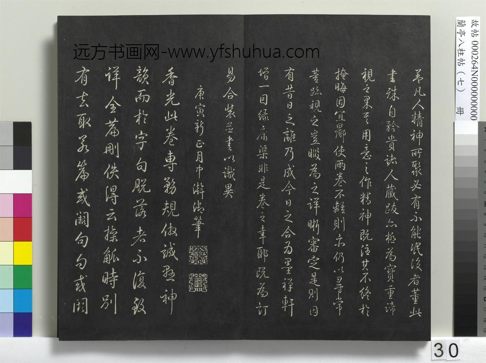 兰亭八柱帖（坤）册