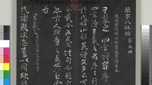 兰亭八柱帖（巽）册 1.jpg