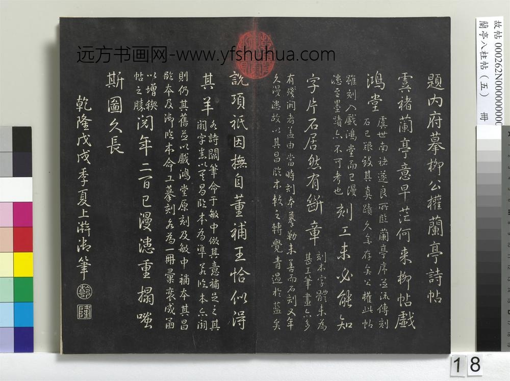 兰亭八柱帖（巽）册