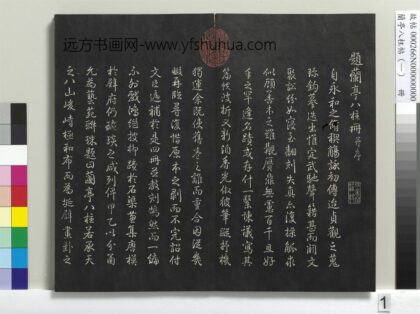 兰亭八柱帖（干）册 1.jpg