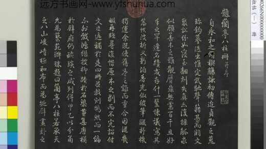兰亭八柱帖（干）册 1.jpg