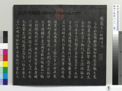 兰亭八柱帖（干）册 1.jpg