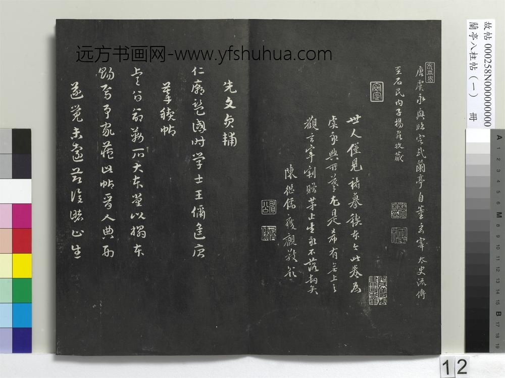 兰亭八柱帖（干）册