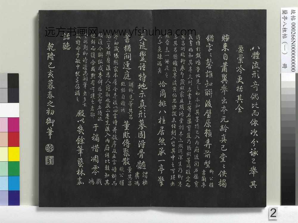 兰亭八柱帖（干）册