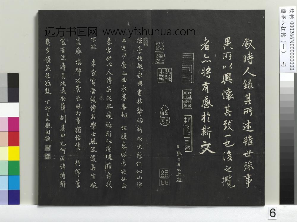 兰亭八柱帖（干）册