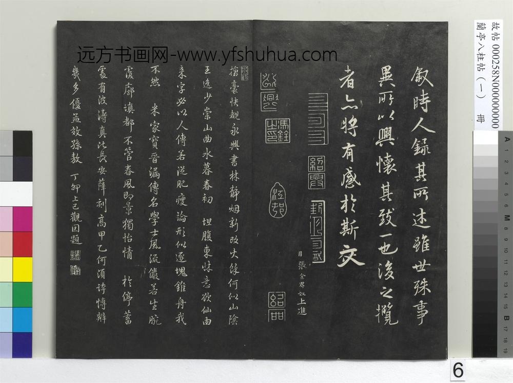 兰亭八柱帖（干）册