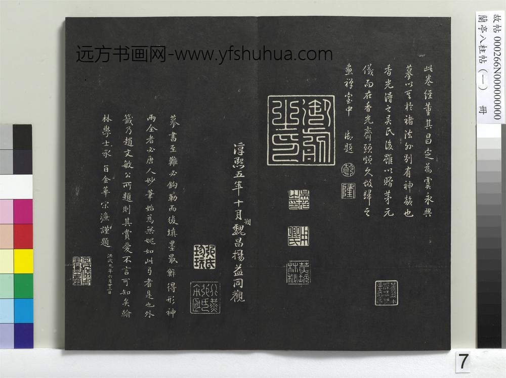 兰亭八柱帖（干）册