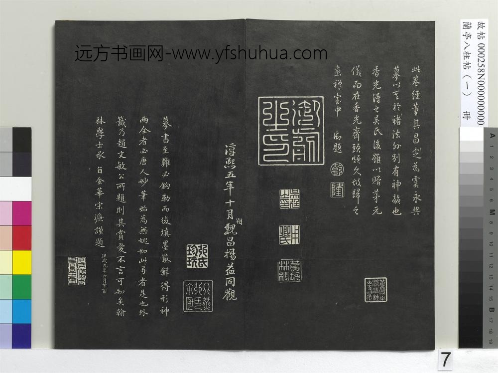 兰亭八柱帖（干）册