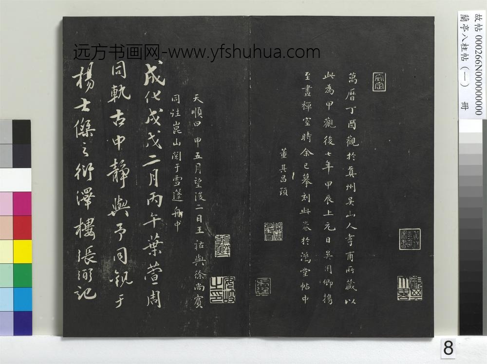 兰亭八柱帖（干）册